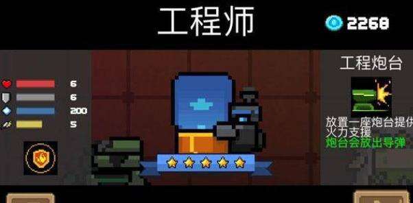 元气骑士最强的角色都有什么 最强的角色分享
