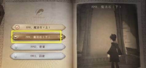 哈利波特魔法觉醒魔法石上下怎么过 魔法石的通关方法