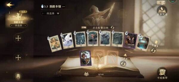 哈利波特魔法觉醒怎么隐藏卡组 隐藏卡组的解析