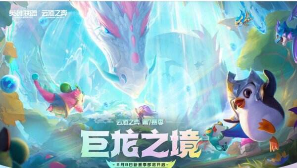 《云顶之弈》s7什么时候更新 s7更新时间介绍