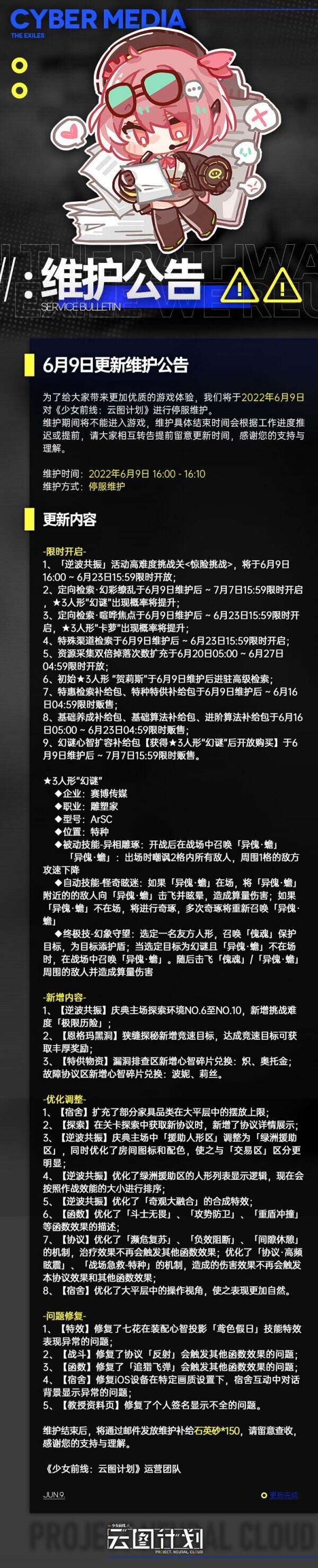 《云图计划》6月9日更新了什么 6月9日更新内容
