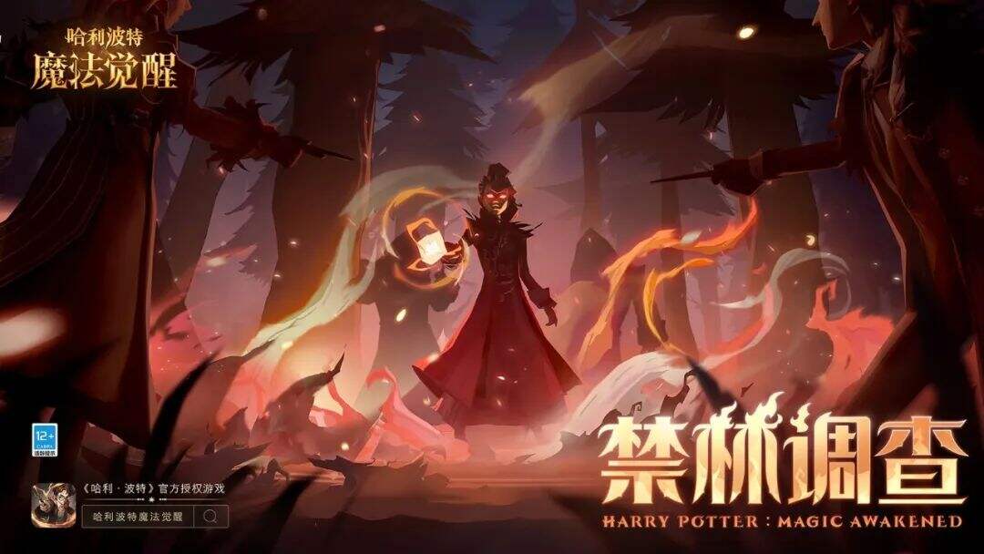 哈利波特魔法觉醒禁林调查怎么玩 禁林调查玩法攻略
