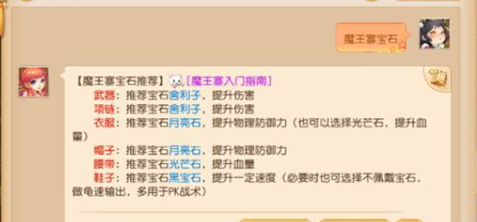 梦幻西游手游魔王寨宝石怎么搭配 魔王寨宝石搭配推荐
