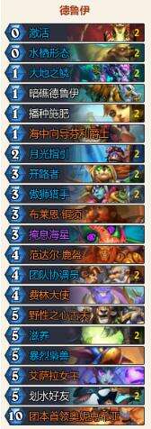炉石传说抉择德卡组怎么搭配 抉择德卡组搭配推荐