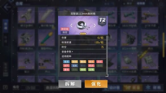 碧蓝航线双联113mm高射炮怎么样 双联113mm高射炮介绍