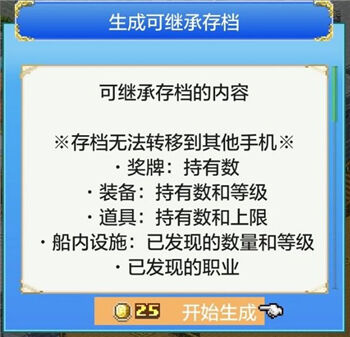 大航海探险物语生成可继承存档怎么用 生成可继承存档使用攻略