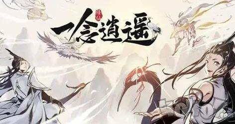 一念逍遥域外仙迹怎么玩 域外仙迹玩法介绍分享