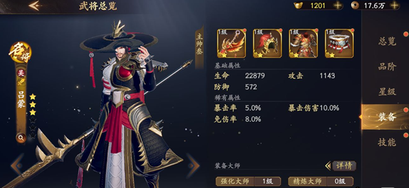 《乱世逐鹿》名将吕蒙装备宝物怎么搭配 搭配推荐
