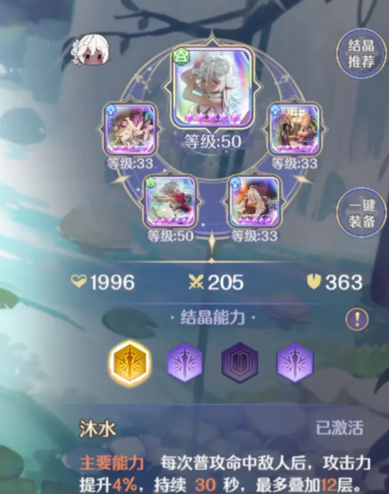 《玛娜希斯回响》法露露结晶怎么搭配 搭配推荐