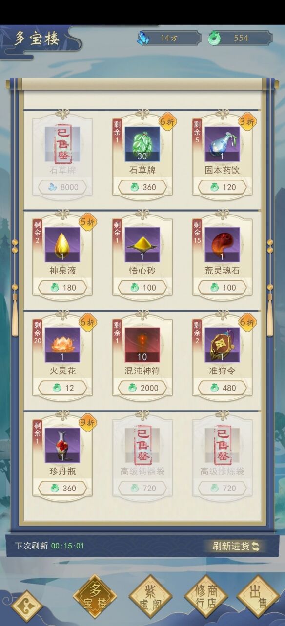 《辰东群侠传》商店怎么样 商店介绍