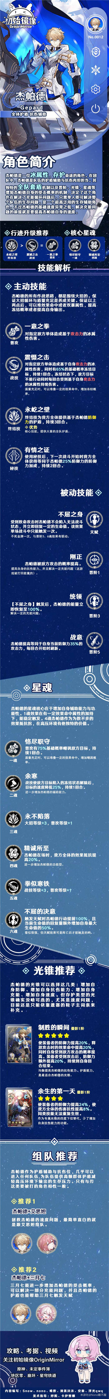 《崩坏：星穹铁道》杰帕德怎么样 杰帕德强度全面分析
