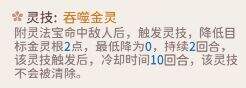 《我的门派》吞噬金灵怎么样 吞噬金灵介绍