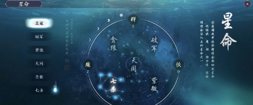 天涯明月刀手游星命怎么获取 星命获取方式详解