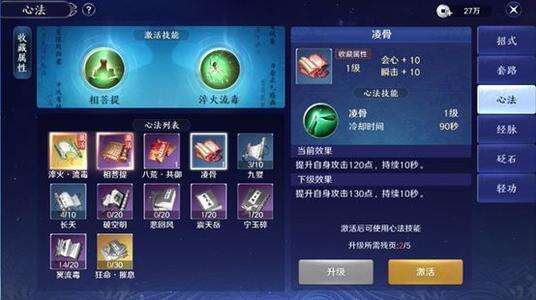 天涯明月刀手游八荒心法值得换吗 八荒心法性价比详解