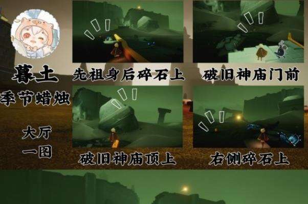 《光遇》季节蜡烛6.10位置在哪 6月10日季节蜡烛位置介绍
