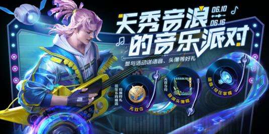 《王者荣耀》6月10日更新了什么 6月10日更新内容介绍