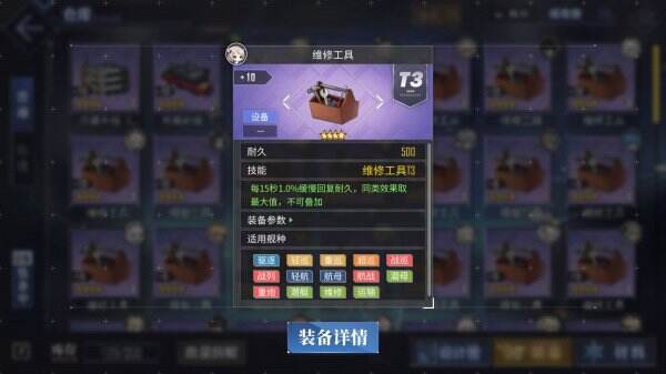 碧蓝航线维修工具怎么样 维修工具介绍