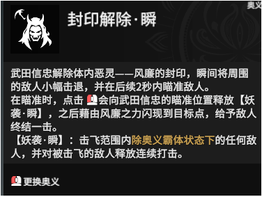 永劫无间武田信忠大招怎么用 使用技巧
