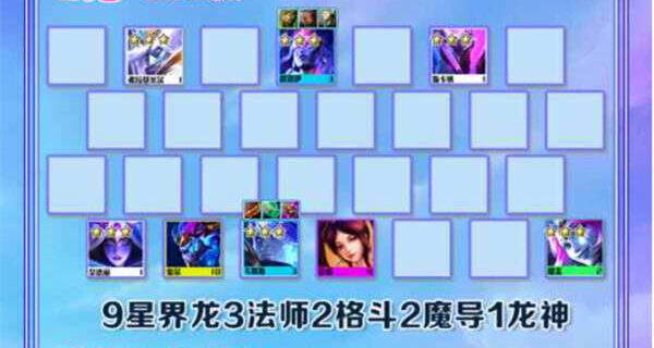 《云顶之弈》九星界龙怎么玩 S7九星界龙玩法攻略