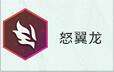 金铲铲之战怒翼龙转职怎么合成 怒翼龙转职合成攻略
