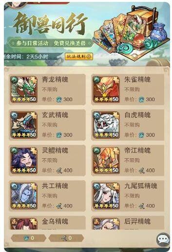 《九州异兽记》御兽令怎么获得 获取方法