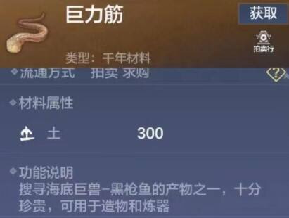 妄想山海巨力筋怎么获得 巨力筋获取方法
