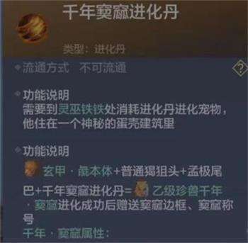 妄想山海窫窳进化材料怎么获得 窫窳进化材料获取攻略