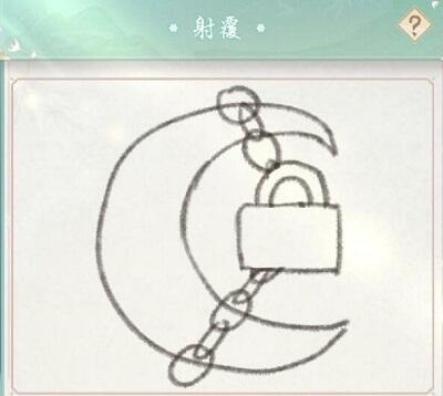 江湖悠悠射覆第九关答案是什么 射覆第九关答案一览
