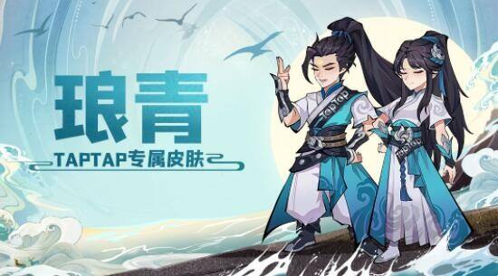 《九州异兽记》琅青TAPTAP专属皮肤怎么获取 获取方法