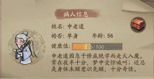 叫我大掌柜申老道药方是什么 申老道药方配方