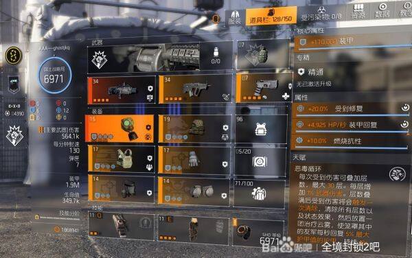 《全境封锁2》核电站中控怎么配装 配装分享