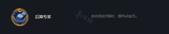 《云顶之弈》S7后期专家符文怎么玩 符文介绍