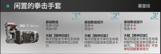 《明日方舟》塞雷娅升级模组如何 塞爹模组介绍