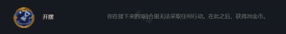 《云顶之弈》S7开摆符文怎么玩 符文介绍