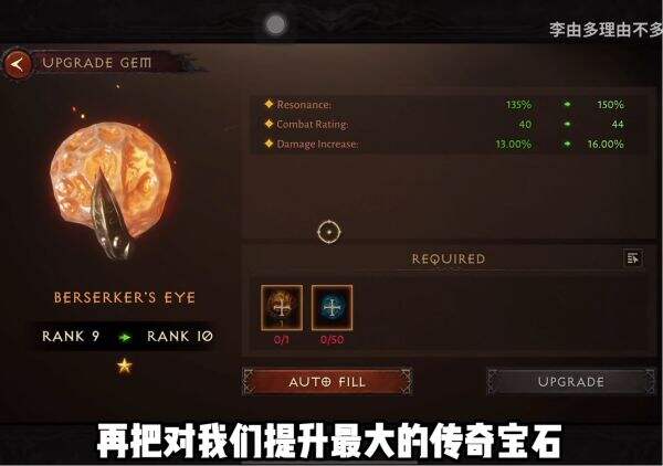 《暗黑破坏神不朽》传奇宝石怎么培养 培养方向建议