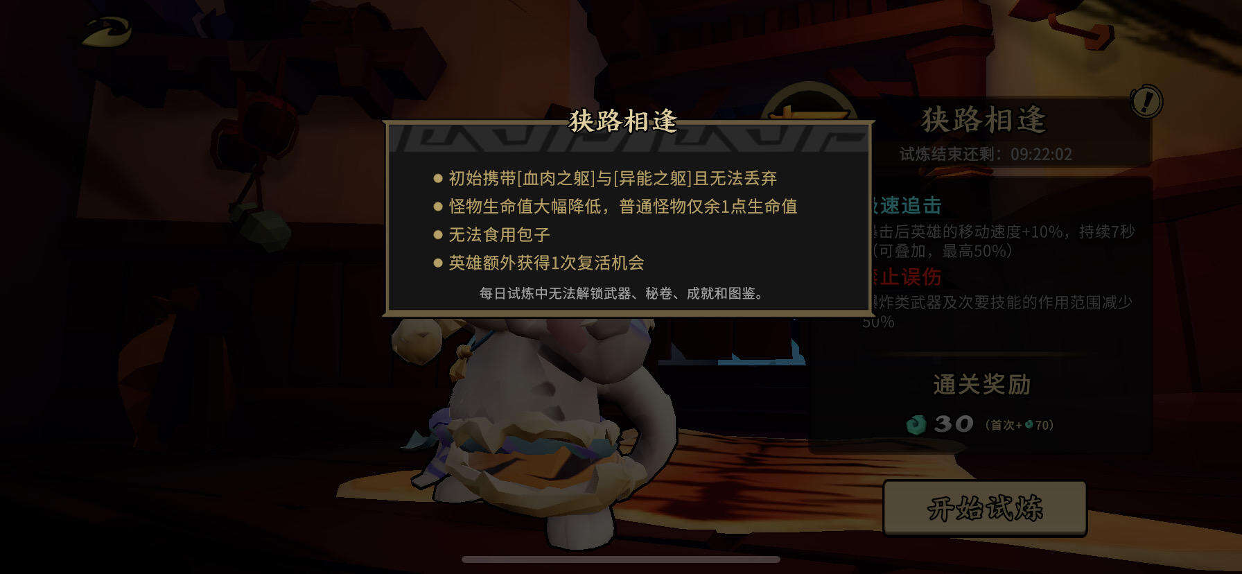 枪火重生每日试炼怎么刷 每日试炼攻略