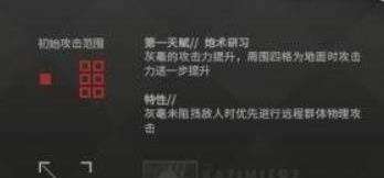 明日方舟灰毫怎么样 灰毫的技能介绍