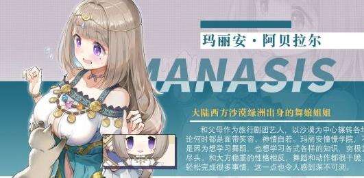 《玛娜希斯回响》新角色玛丽安如何 新角色玛丽安角色分享
