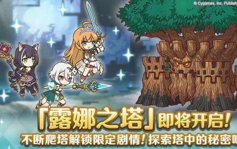 《公主连结》露娜之塔怎么样 露娜之塔介绍