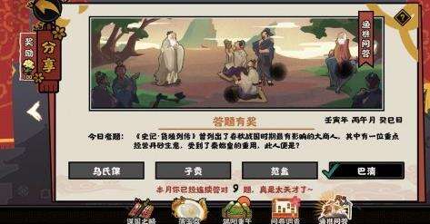 《无悔华夏》渔樵问答6.13答案是什么 渔樵问答6.13答案解析
