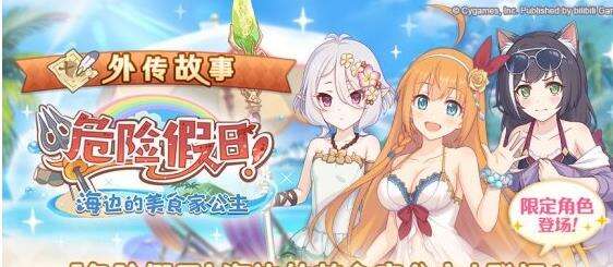 《公主连结》外传故事更新了什么 外传故事更新介绍