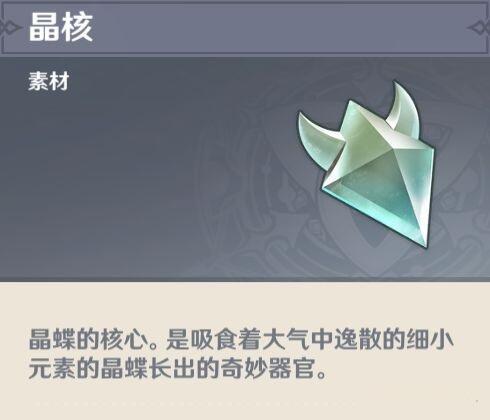 《原神》晶核刷新位置在哪里 晶核刷新点位一览