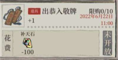 《江南百景图》出恭入敬牌怎么获取 获取攻略