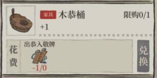 《江南百景图》木恭桶怎么获取 获取攻略