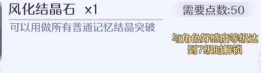 玛娜希斯回响好感度怎么获得 好感度获取攻略