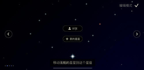 光遇不喜欢的星座怎么删除 不喜欢的星座删除方法