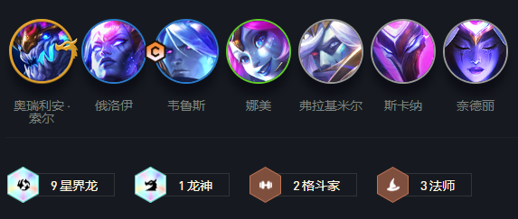 云顶之弈星界龙怎么玩 S7星界龙最强阵容推荐