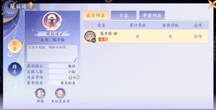 忘川风华录紫微演星怎么报名 紫微演星报名方法