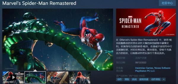 《漫威蜘蛛侠》上架Steam与Epic商城 8月12日正式发售