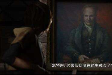 《采石场惊魂》祖先肖像线索在哪 祖先肖像线索解析